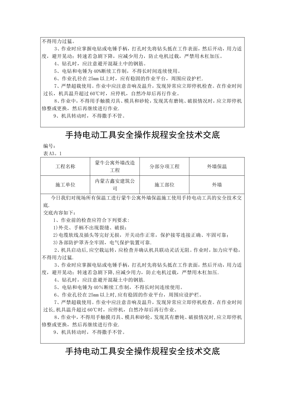 电动工具安全技术交底_第3页