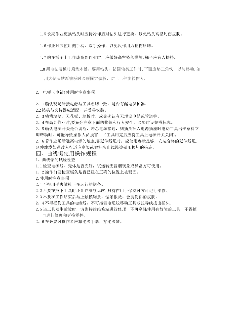 电动工具使用安全操作规程_第2页