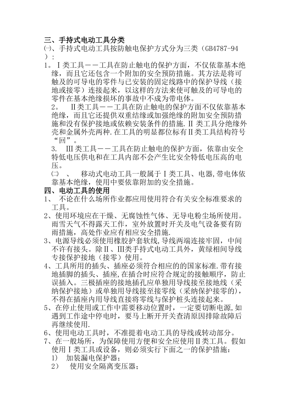 电动工具使用管理规定_第2页