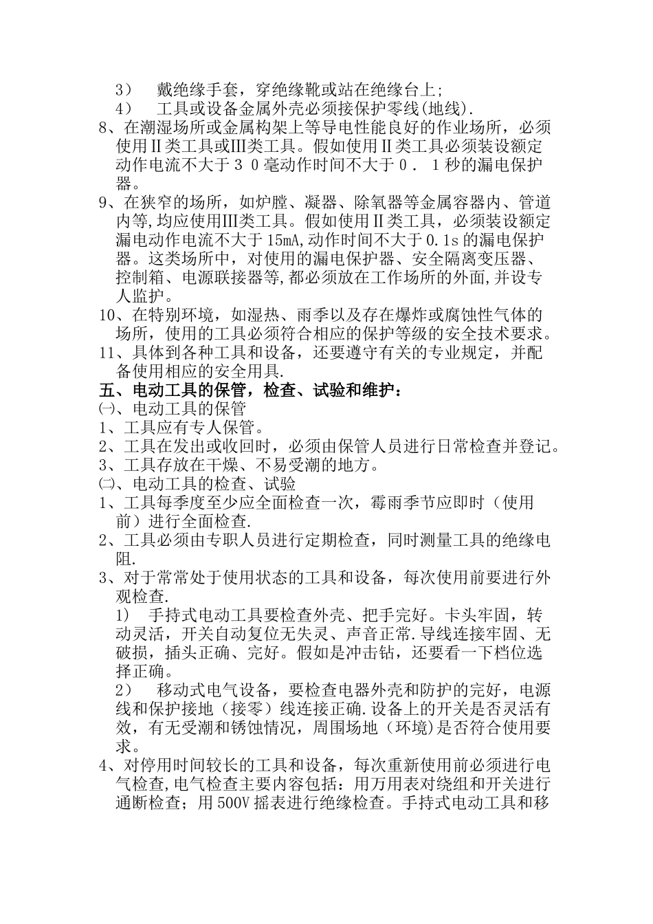 电动工具使用管理规定_第3页