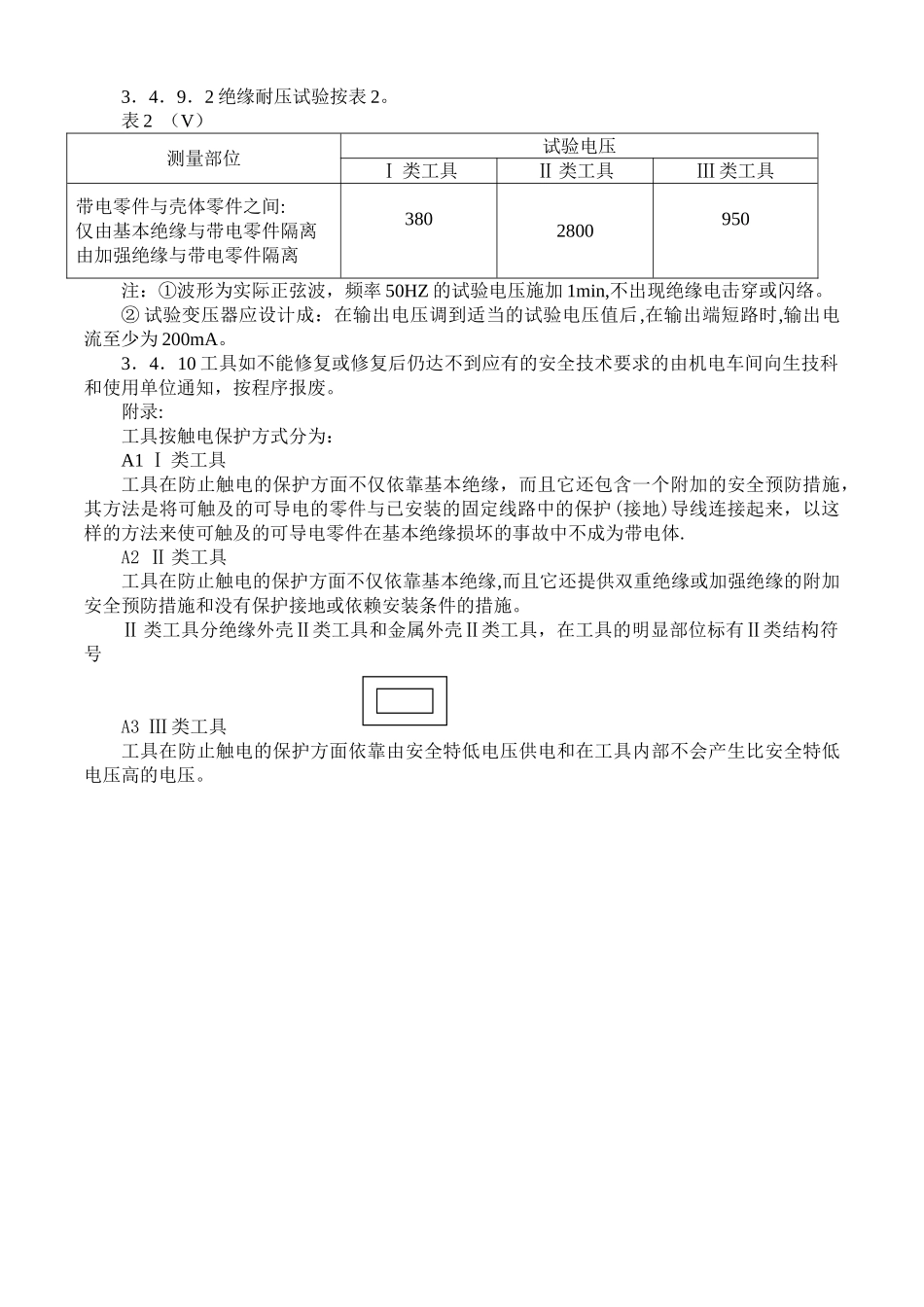 电动工具管理制度_第3页