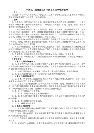 电动工具管理制度