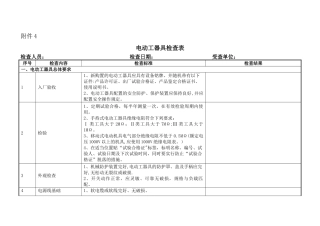 电动工器具检查表