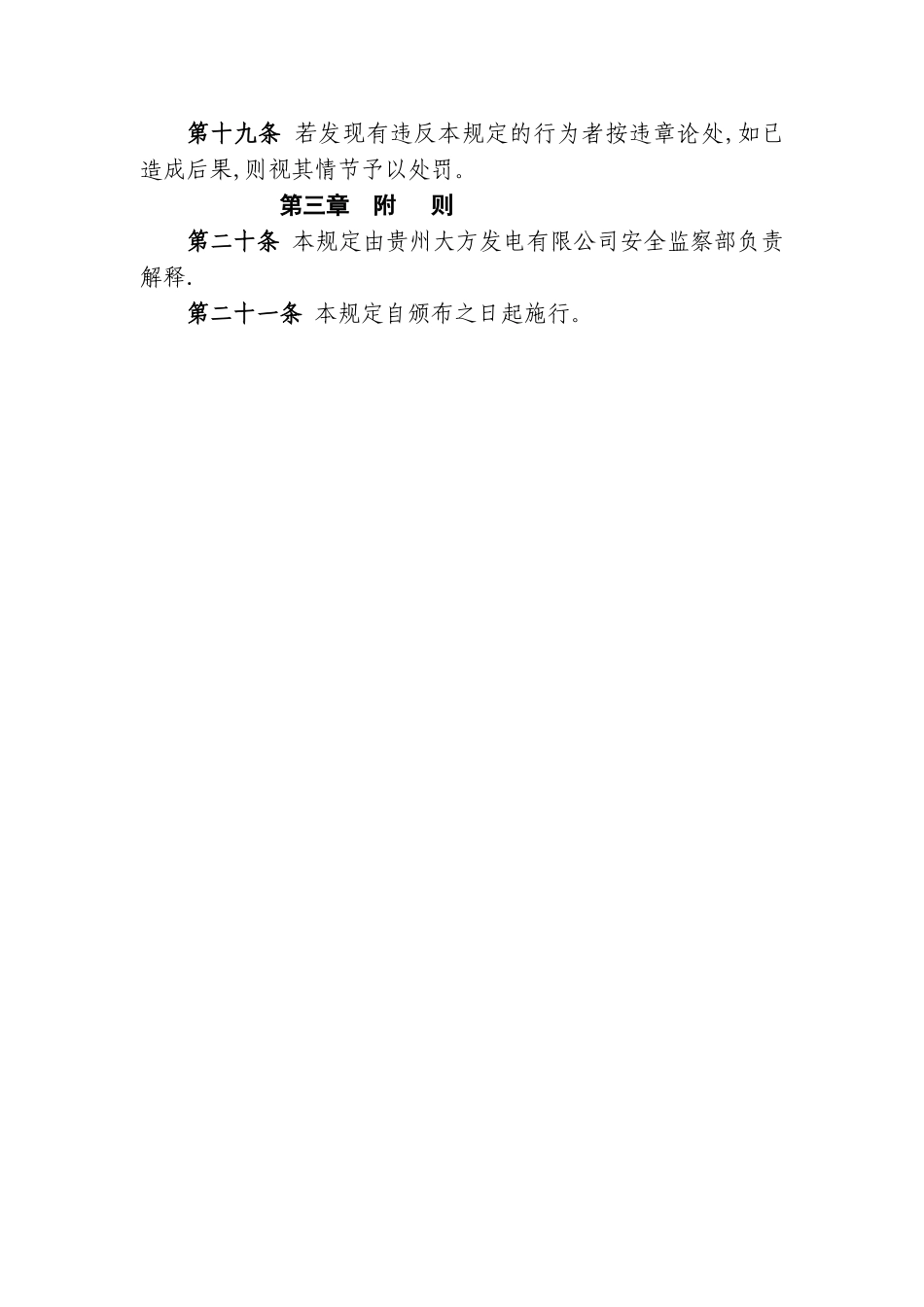 电动工器具管理规定(暂行)_第3页