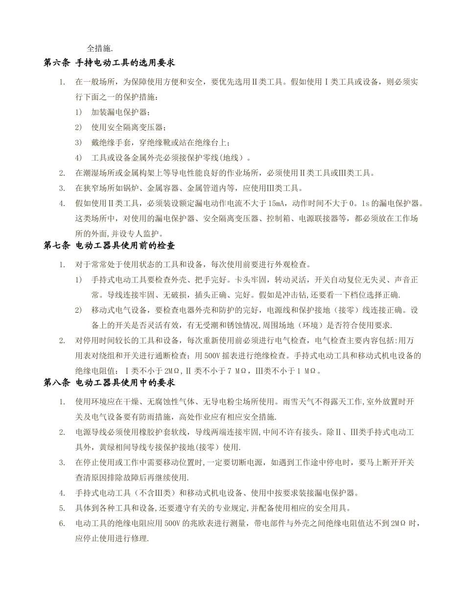 电动工器具管理制度_第2页