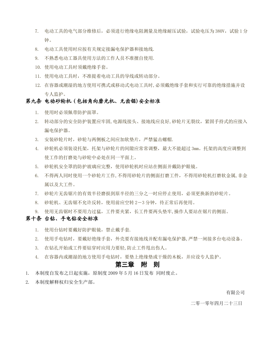 电动工器具管理制度_第3页