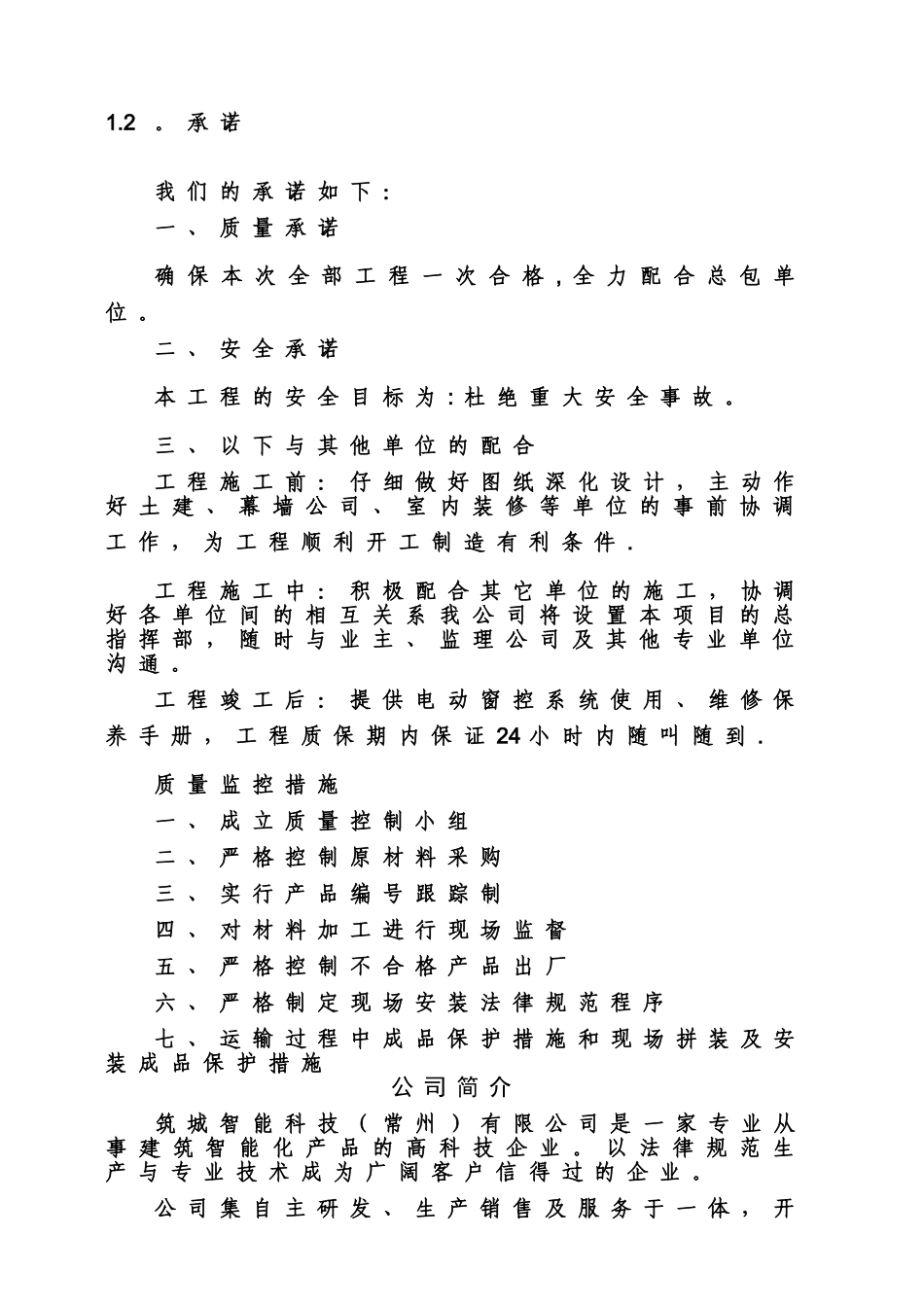 电动开窗器技术方案和施工方案_第2页