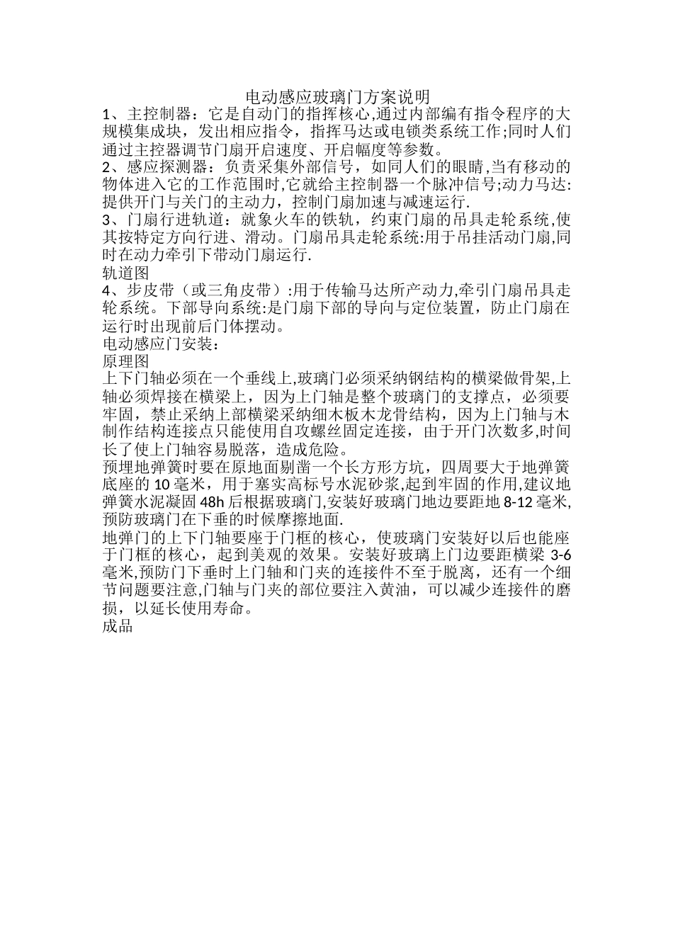 电动感应玻璃门方案说明_第1页
