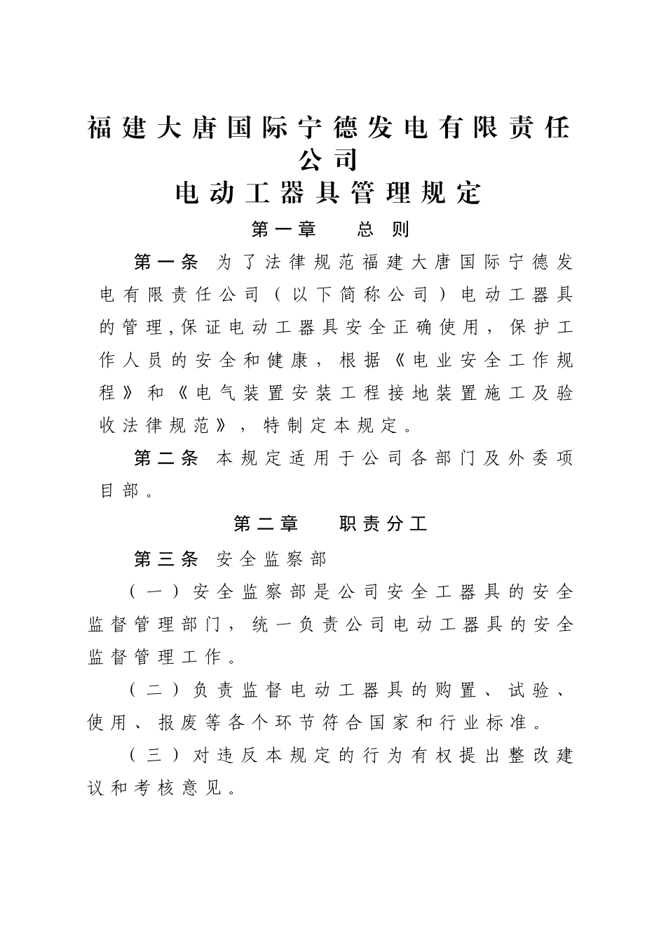 电动工器具管理规定_第1页