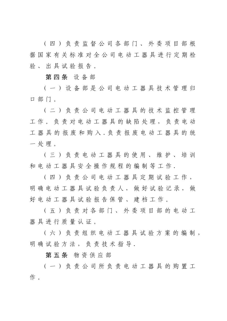 电动工器具管理规定_第2页