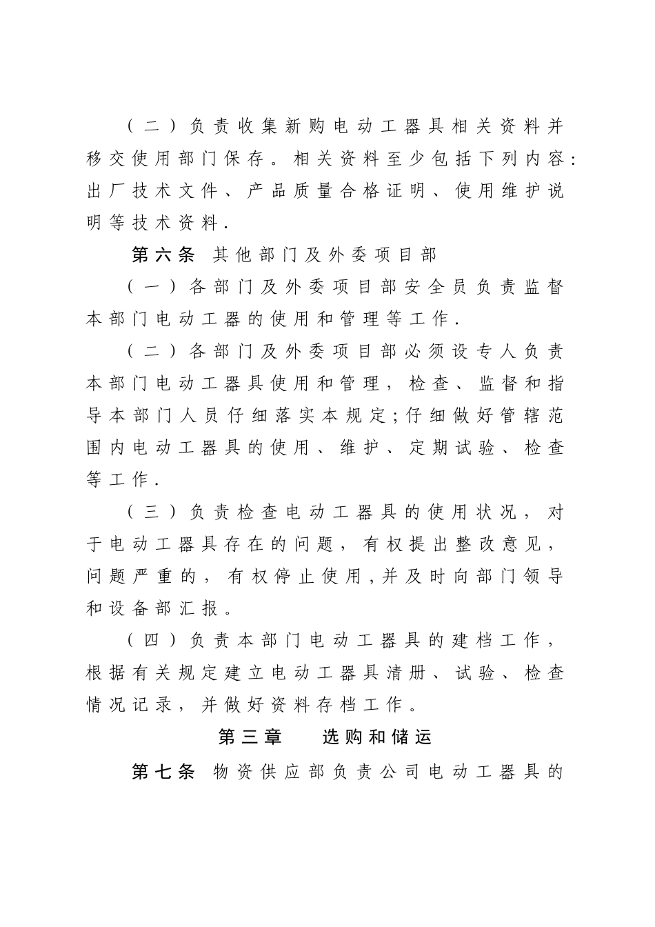 电动工器具管理规定_第3页