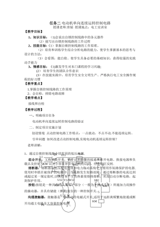 电动机单向连续运转控制电路教案