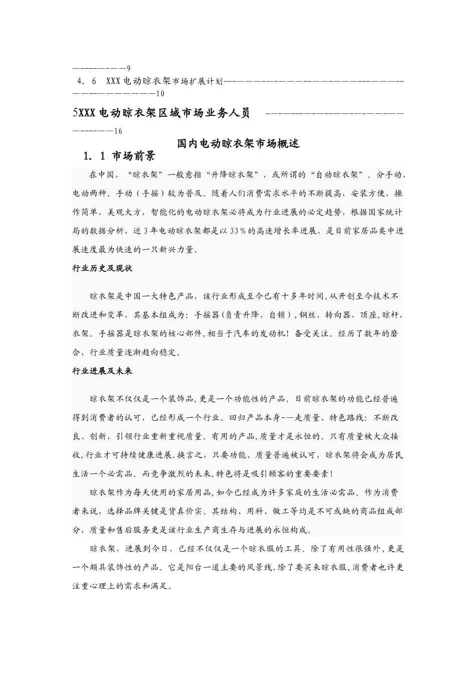 电动晾衣架市场营销方案_第2页