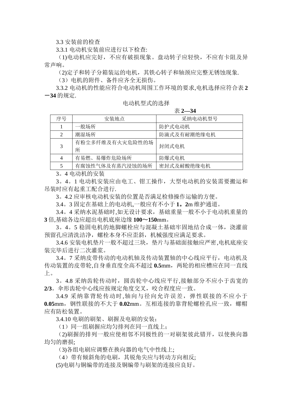 电动机及其附属设备安装方案_第2页
