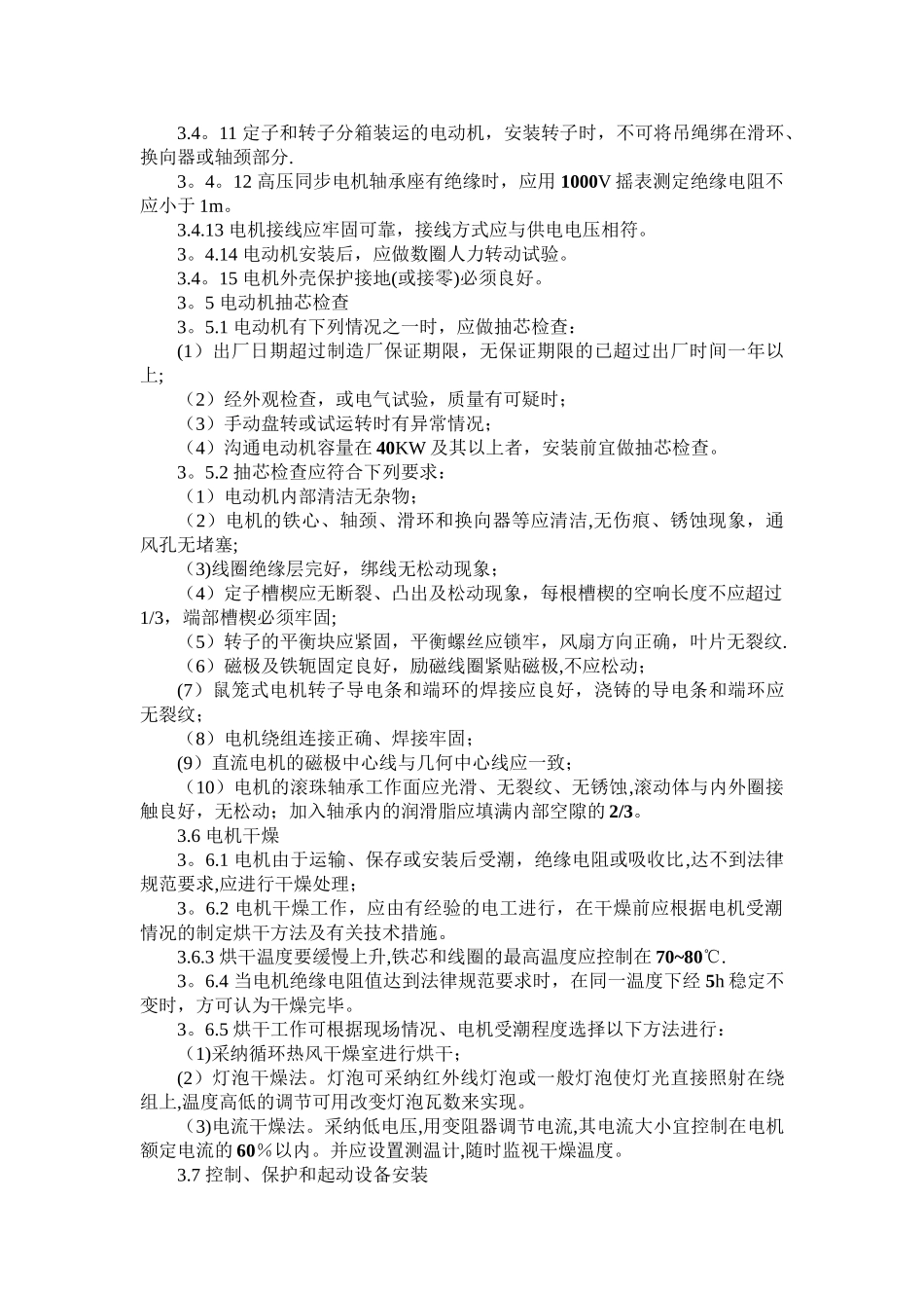 电动机及其附属设备安装方案_第3页