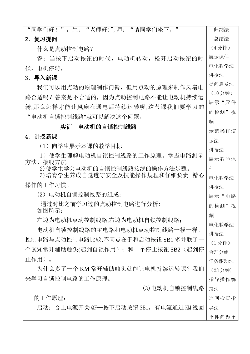 电动机的自锁控制线路教案_第2页