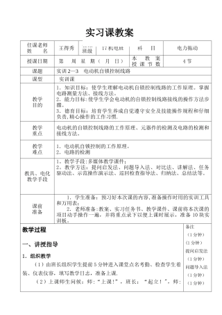 电动机的自锁控制线路教案