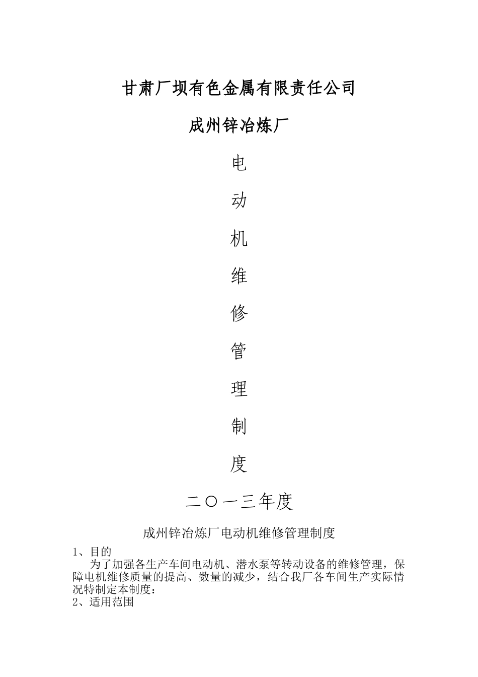 电动机维修管理制度_第1页