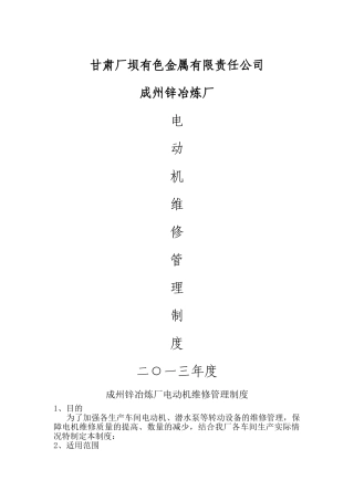 电动机维修管理制度