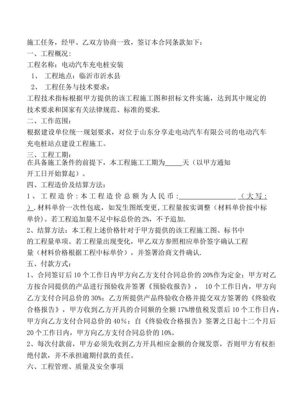 电动汽车充电桩安装工程合同_第2页