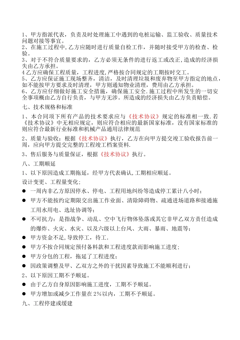 电动汽车充电桩安装工程合同_第3页
