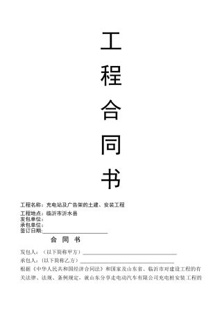电动汽车充电桩安装工程合同