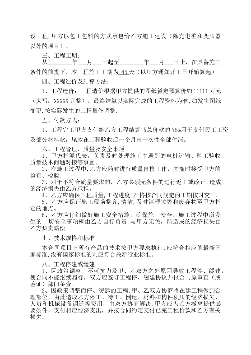 电动汽车充电桩建设安装工程合同_第2页