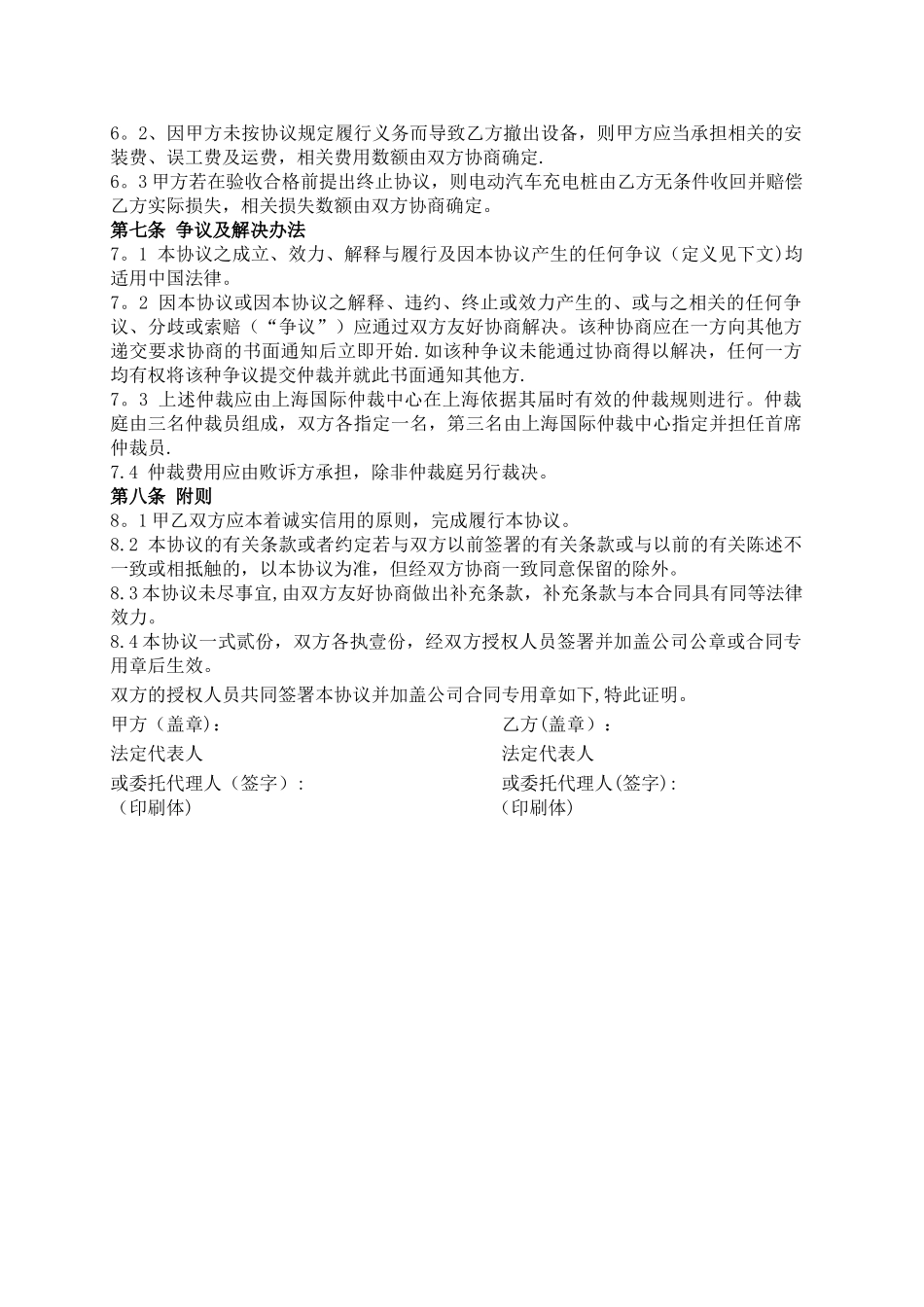 电动汽车充电桩运营管理合作协议_第3页