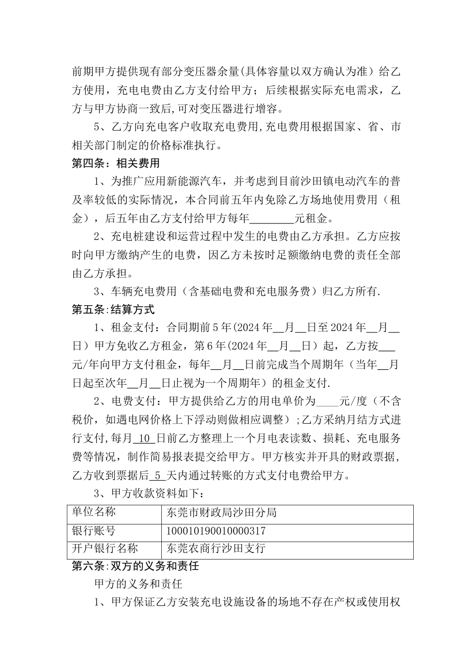 电动汽车充电桩项目合作协议_第2页