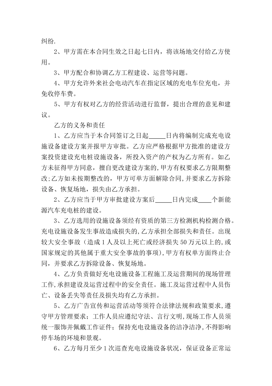 电动汽车充电桩项目合作协议_第3页