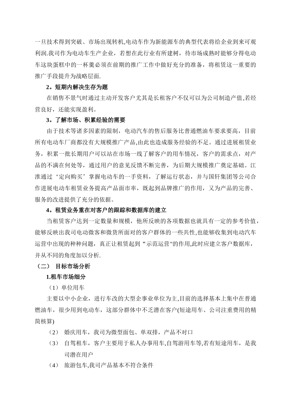 电动汽车租赁运营推广营销策划方案_第2页