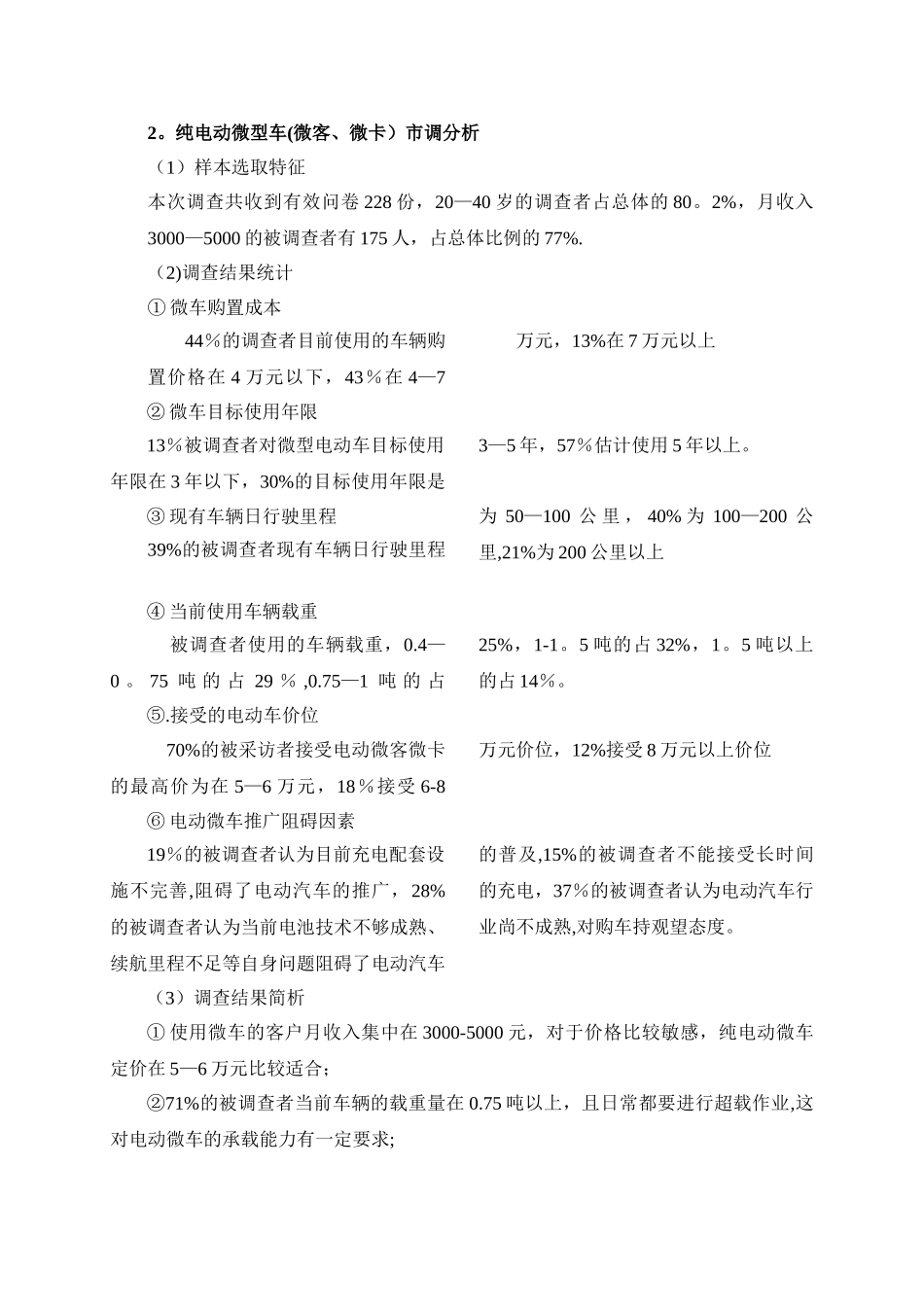 电动汽车租赁运营推广营销策划方案_第3页