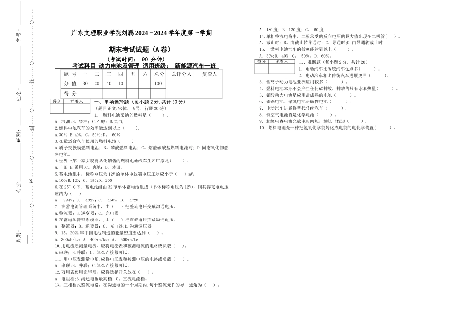 电动汽车动力电池及管理系统试卷A_第1页