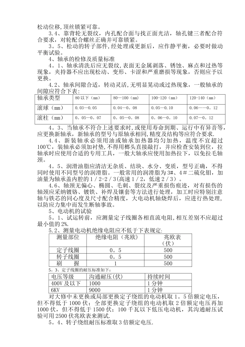 电动机维修保养技术标准_第2页
