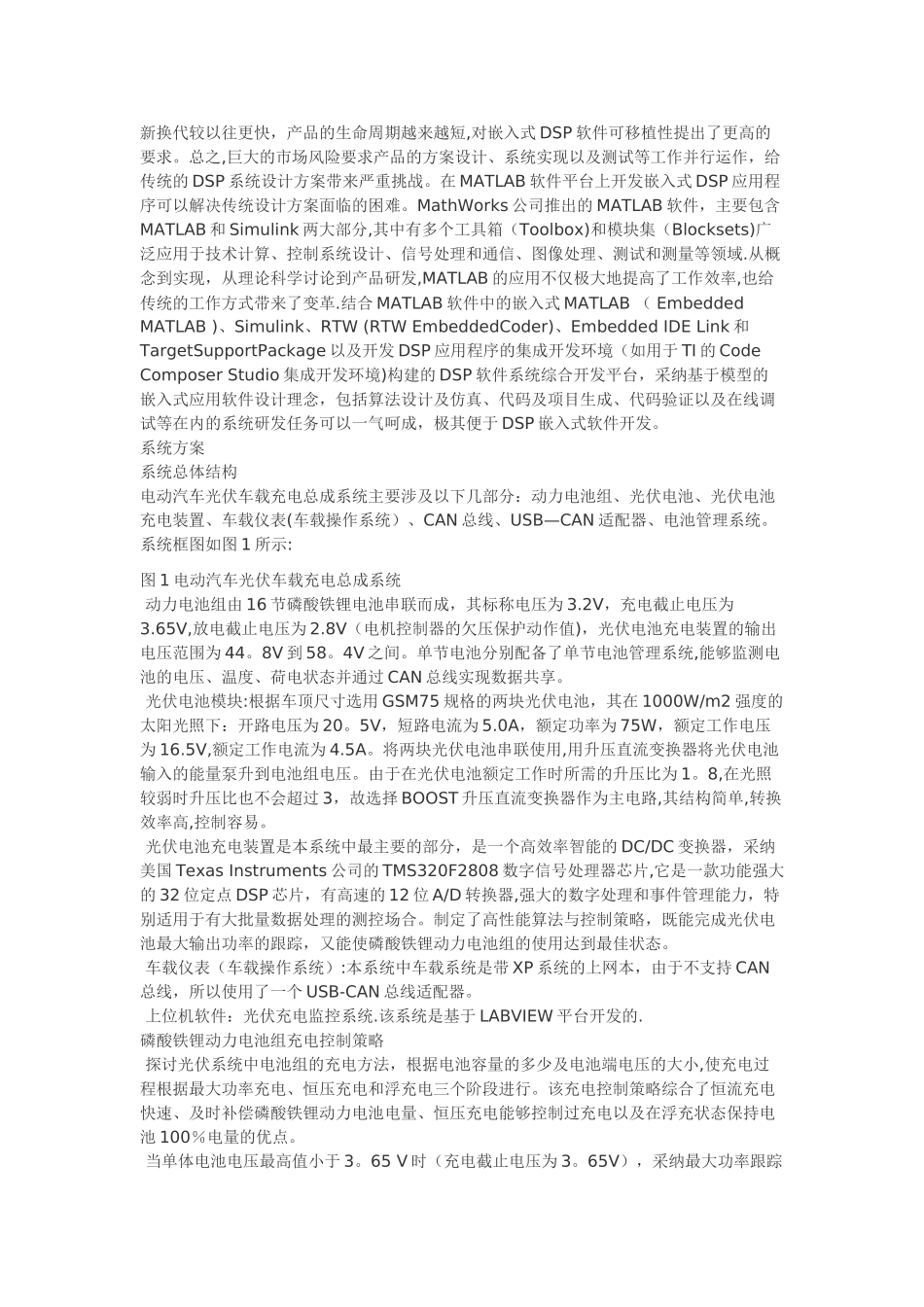 电动汽车车载光伏充电系统设计与实现_第2页