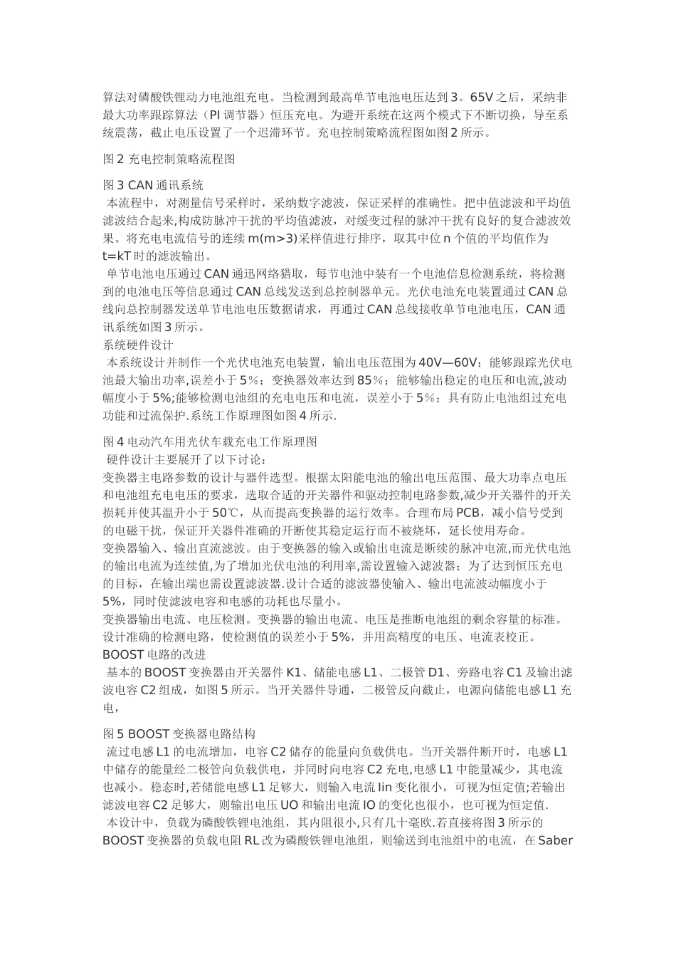 电动汽车车载光伏充电系统设计与实现_第3页