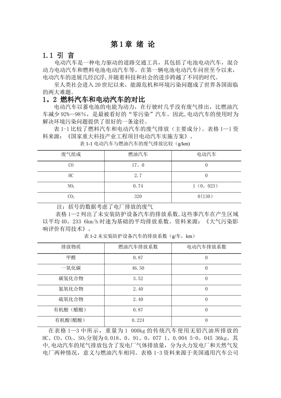 电动汽车驱动控制系统设计_第3页