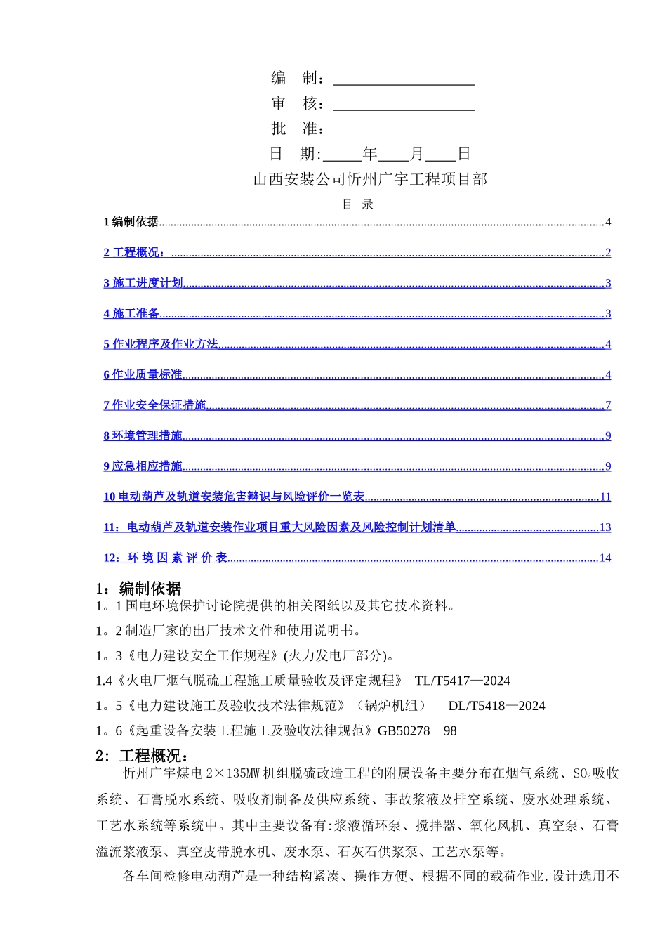 电动葫芦及轨道安装方案_第2页