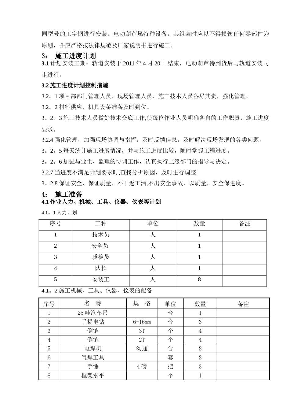 电动葫芦及轨道安装方案_第3页