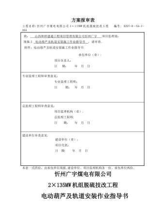 电动葫芦及轨道安装方案