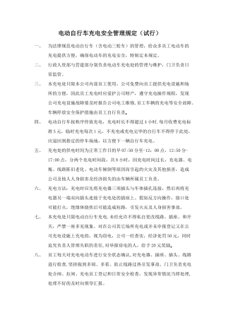 电动自行车充电安全管理规定