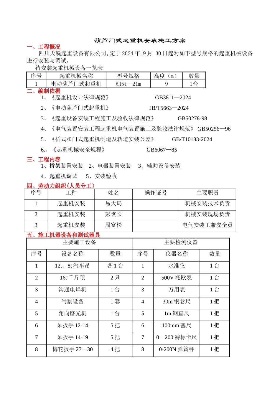 电动葫芦门式起重机安装专项施工方案_第2页