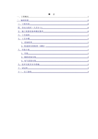 电动葫芦门式起重机安装专项施工方案