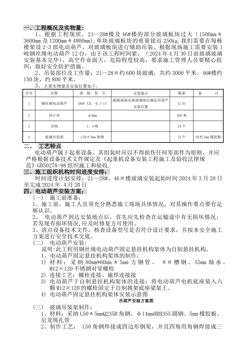 电动葫芦方案_第2页