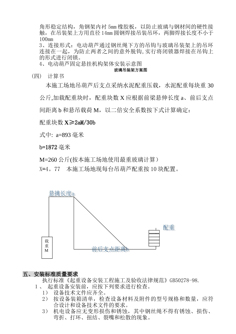 电动葫芦方案_第3页