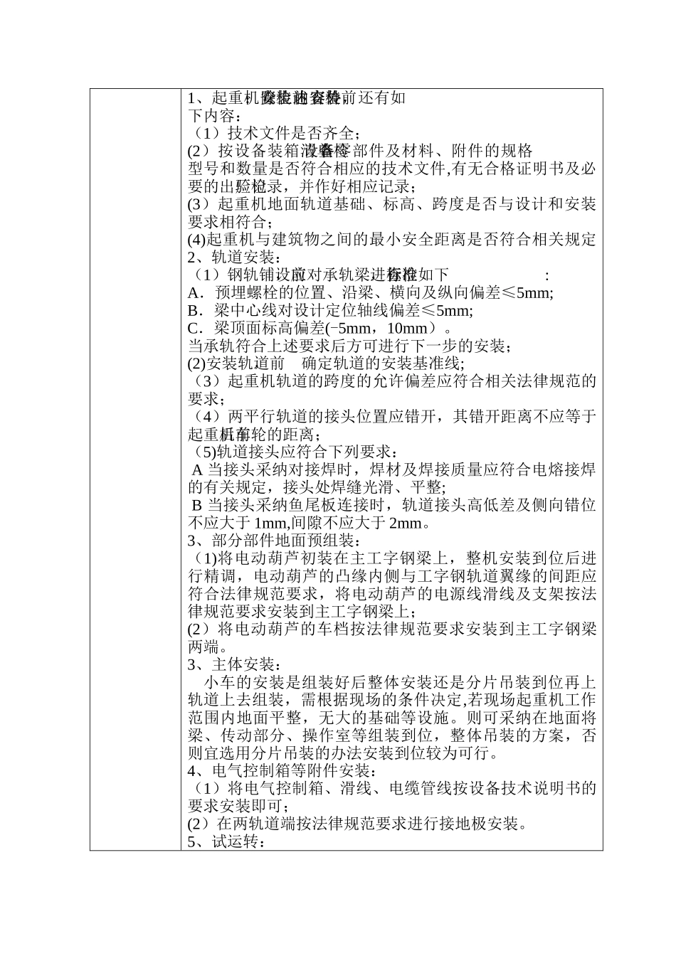 电动葫芦安装方案_第2页