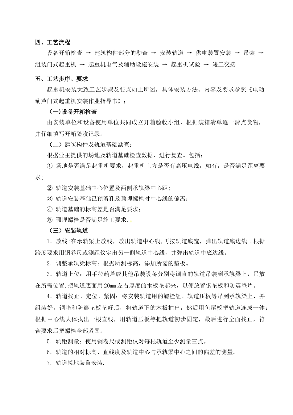 电动葫芦门式起重机安装施工方案_第3页