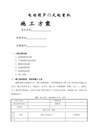 电动葫芦门式起重机安装施工方案