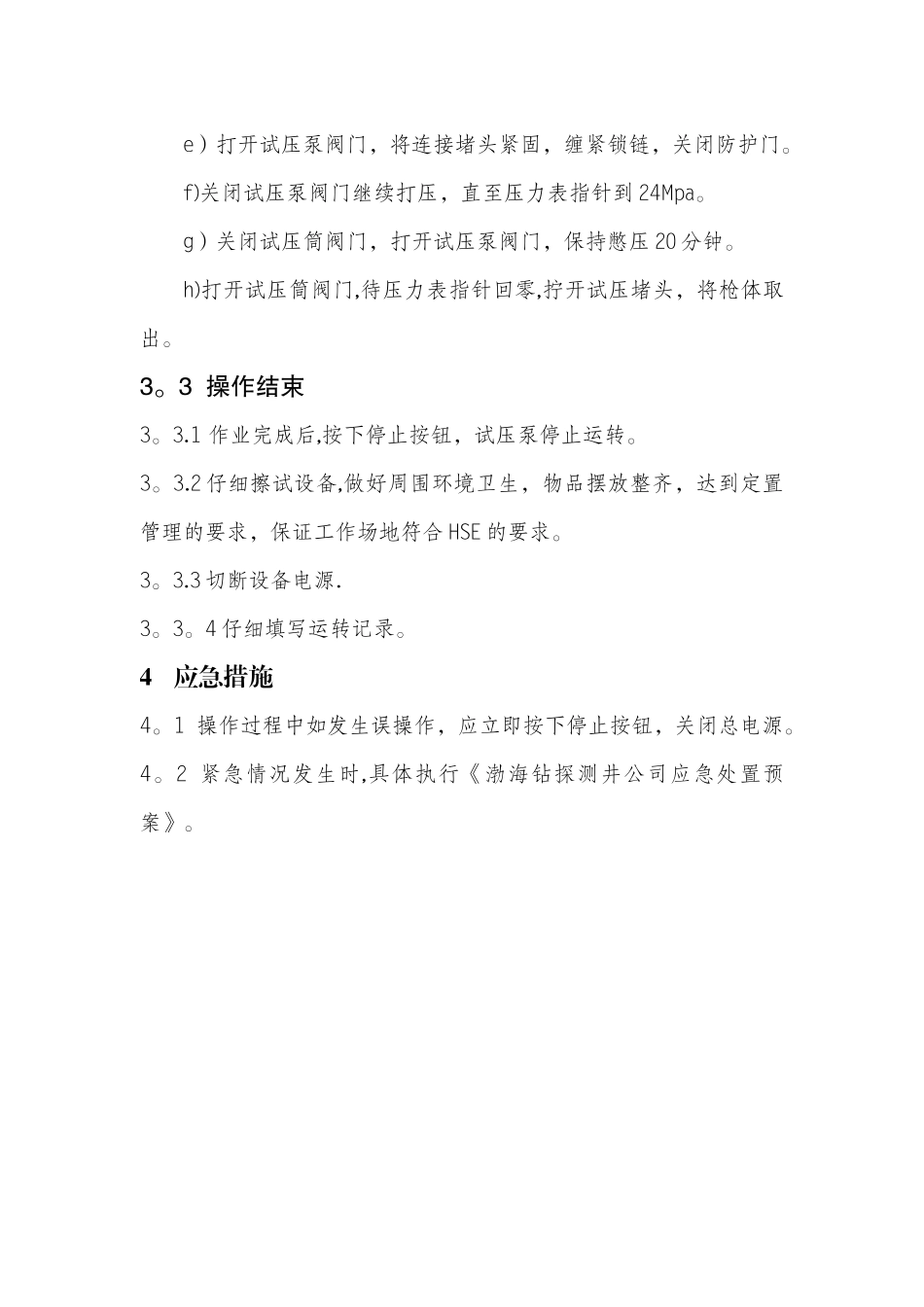 电动试压泵安全技术操作规程_第3页