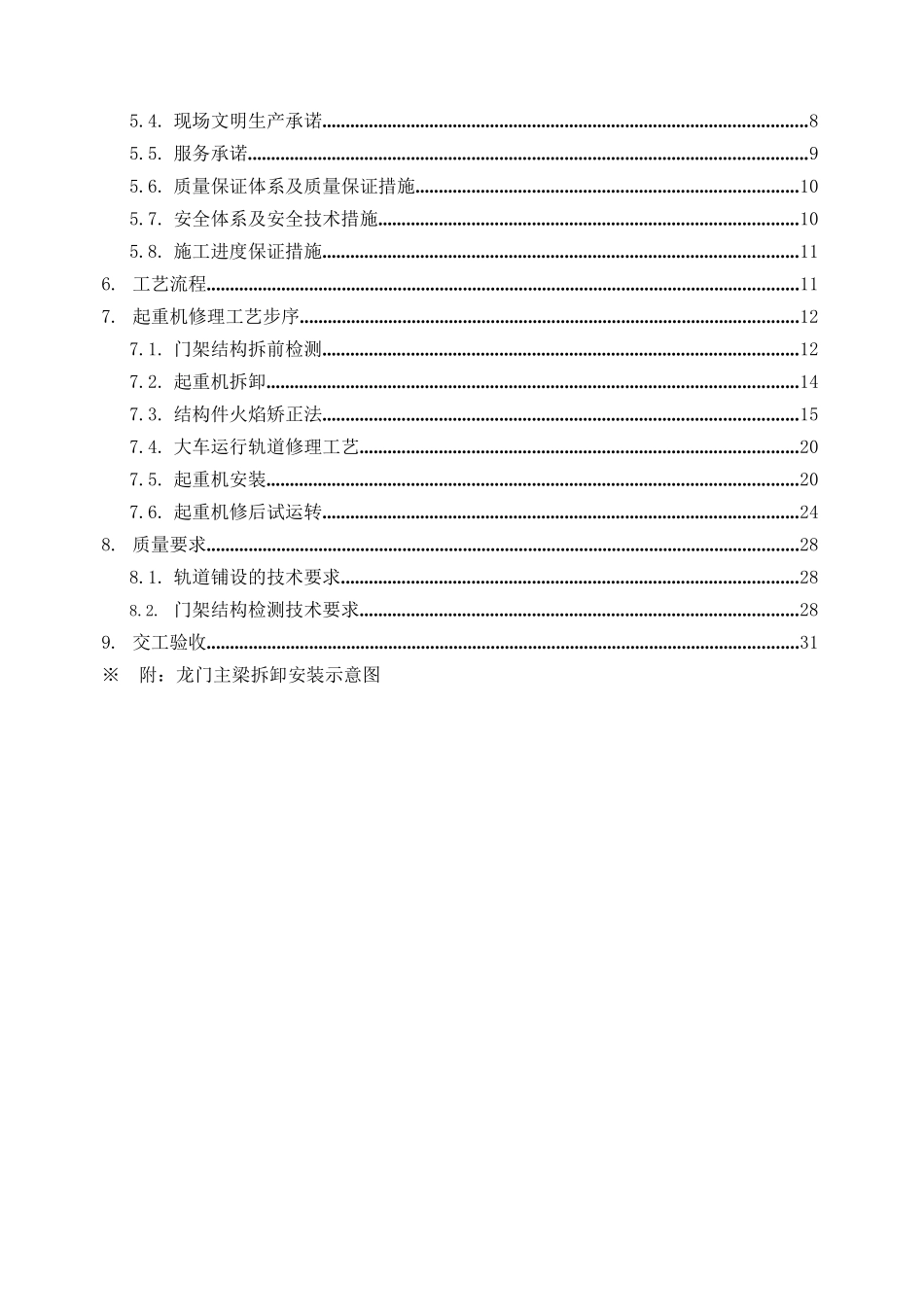 电动葫芦门式起重机施工方案1_第2页
